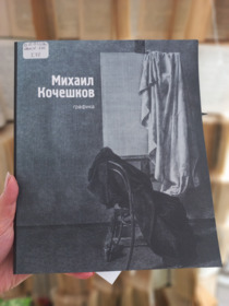 Фото: МБУК ЦБС г Гусь-Хрустальный Источник: Михаил Кочешков